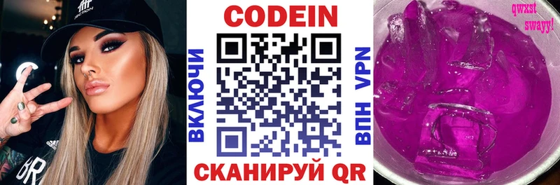 Codein напиток Lean (лин) Талдом